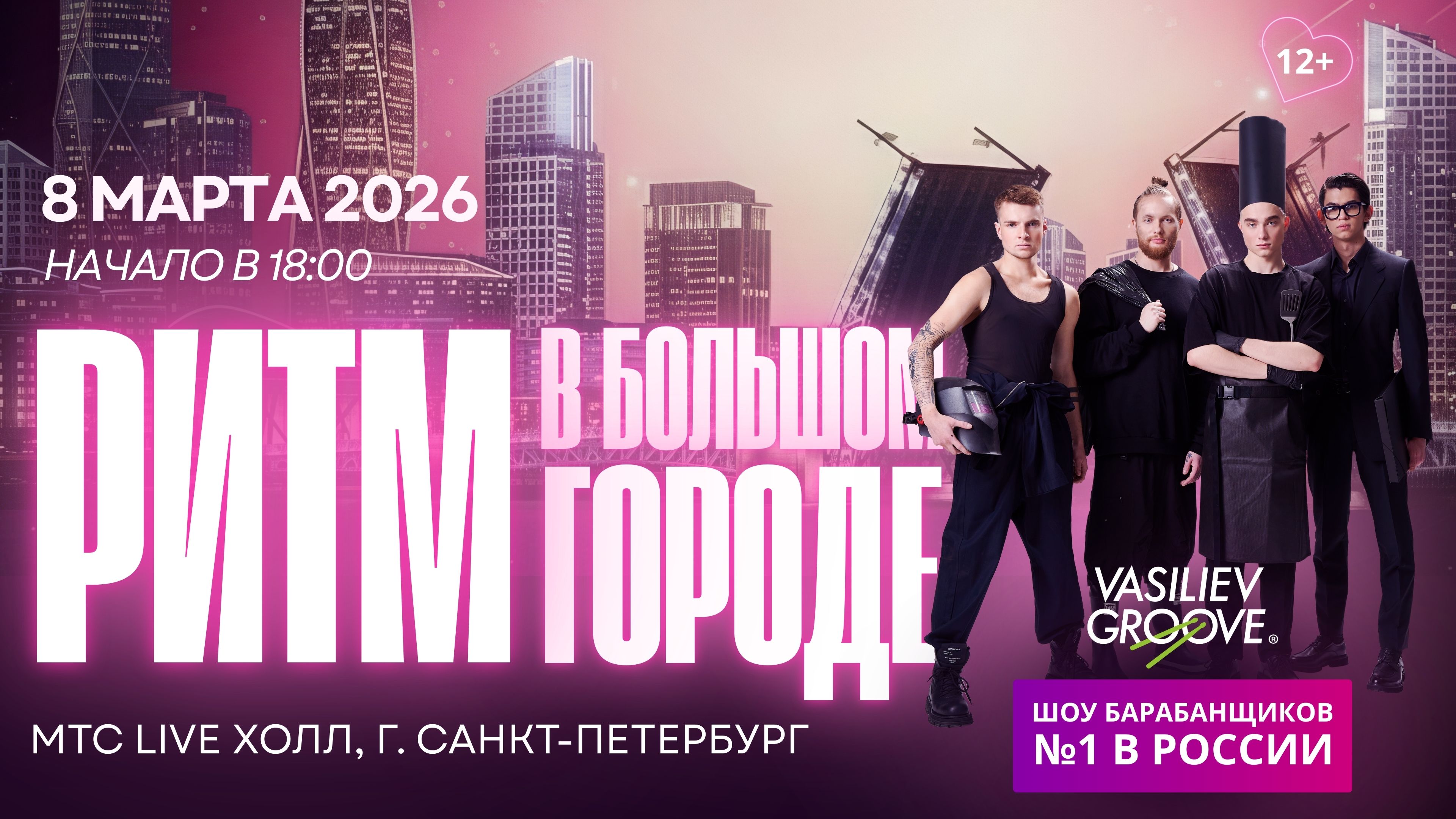 Vasiliev Groove — афиша