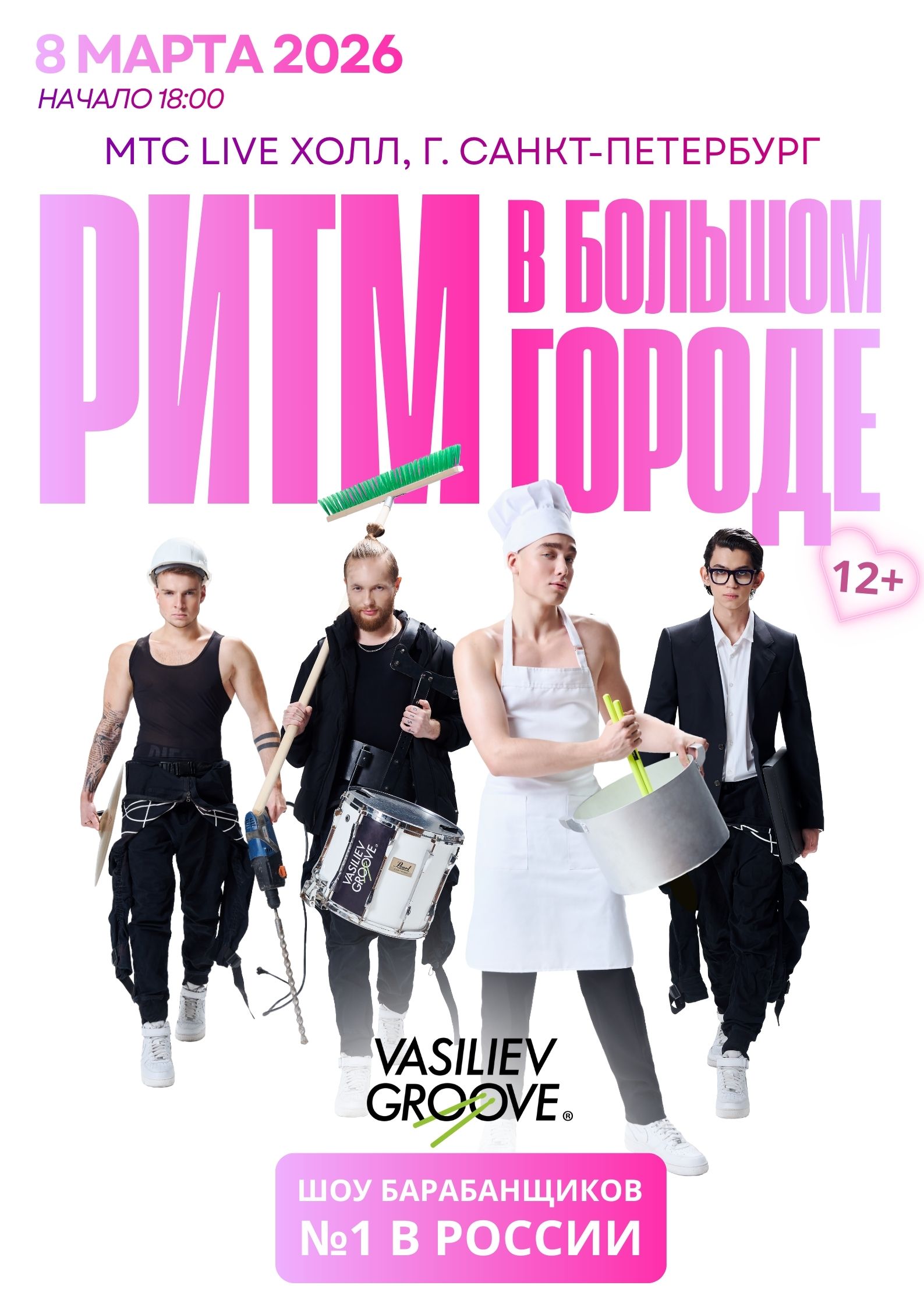Vasiliev Groove — вариант 4
